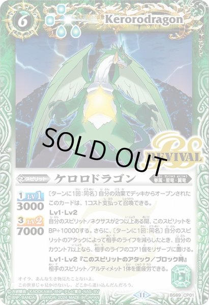 画像1: 【BS】ケロロドラゴン（旧フレーム仕様)(3)【-】(BS69収録/2024年度)〈11〉BS69-CP01 (1)