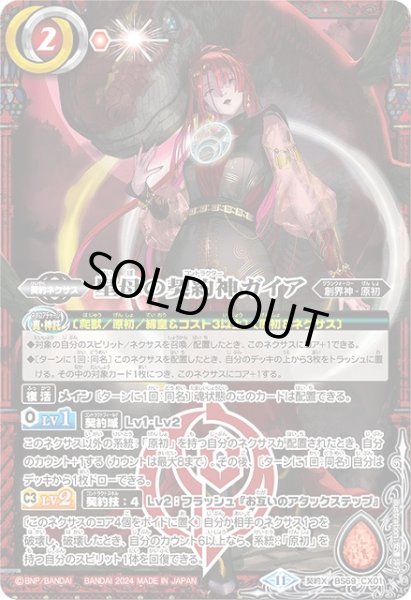 画像1: 【BS】星母の契約神ガイア【契約X】(BS69収録/2024年度)〈11〉BS69-CX01 (1)