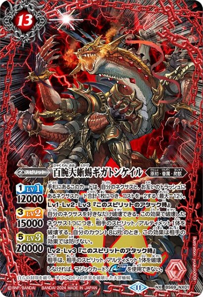 画像1: 【BS】百腕大蜥蜴ギガトンケイル【NX】(BS69収録/2024年度)〈11〉BS69-NX01 (1)