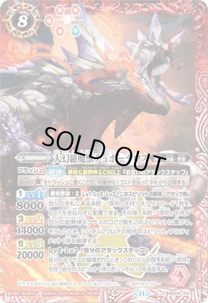 画像1: 【BS】大幻羅魔獣テュポーデウス【X】(BS69収録/2024年度)〈11〉BS69-X01 (1)
