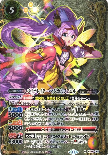 画像1: 【BS】バイナレイター・マジカルフェニル【M】(BS69収録/2024年度)〈11〉[SECRET]BS69-051 (1)