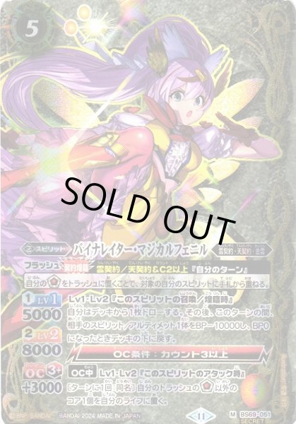 画像1: 【BS】バイナレイター・マジカルフェニル【M/[SECRET]】(BS69収録/2024年度)〈11〉BS69-051 (1)