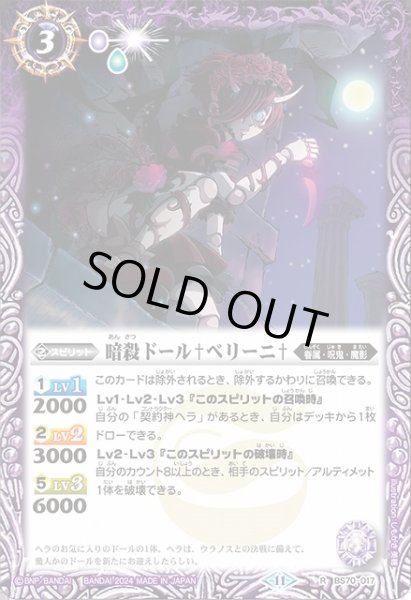 画像1: 【BS】暗殺ドール†ベリーニ†【R】(BS70収録/2024年度)〈11〉BS70-017 (1)