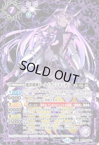 画像1: 【BS】魔界剣神ドール†アンシャンテ†【NX】(BS70収録/2024年度)〈11〉BS70-NX01 (1)