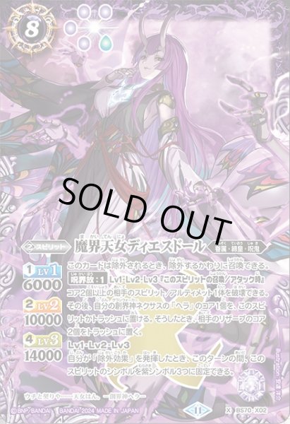 画像1: 【BS】魔界天女ディエスドール【X】(BS70収録/2024年度)〈11〉BS70-X02 (1)