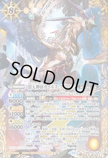 BS】頂天神帝カイルス・グリフォン【X】(BS70収録/2024年度)〈11