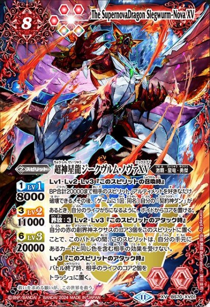 画像1: 【BS】超神星龍ジークヴルム・ノヴァXV【XV】(BS70収録/2024年度)〈11〉BS70-XV01 (1)
