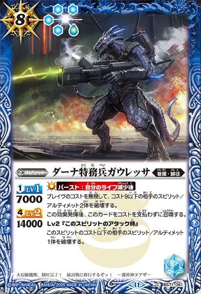 画像1: 【BS】ダーナ特務兵ガウレッサ【C】(BS71収録/2025年度)〈11〉BS71-061 (1)