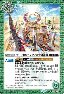 2025/11)(SECRET)天空の契約神ラー・ホルアクティ【契約X-SEC