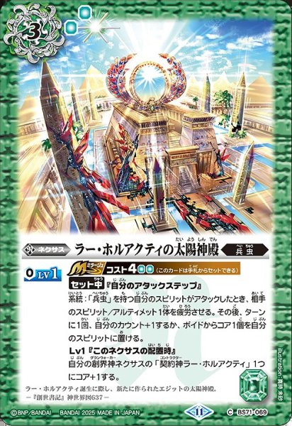 画像1: 【BS】ラー・ホルアクティの太陽神殿【C】(BS71収録/2025年度)〈11〉BS71-069 (1)
