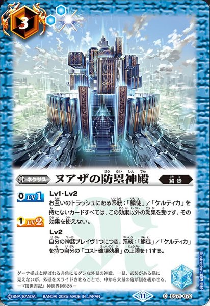 画像1: 【BS】ヌアザの防塁神殿【C】(BS71収録/2025年度)〈11〉BS71-072 (1)