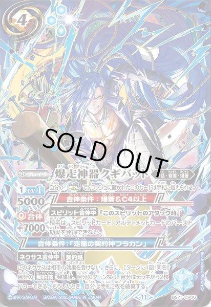画像1: 【BS】爆走神器クギバット【CP】(BS71収録/2025年度)〈11〉BS71-CP06 (1)