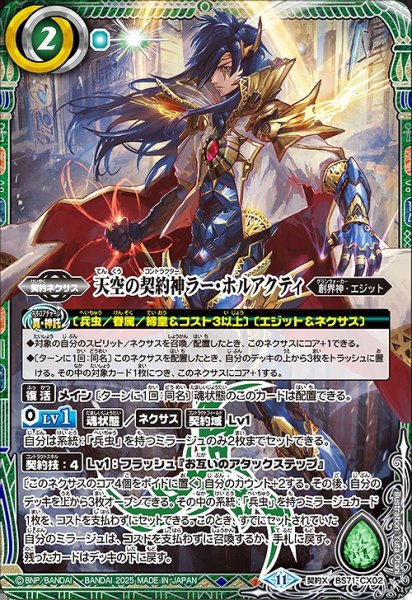 画像1: 【BS】天空の契約神ラー・ホルアクティ【契約X】(BS71収録/2025年度)〈11〉BS71-CX02 (1)