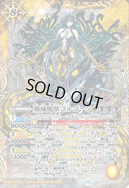 画像1: 【BS】殲滅魔獣ゴルゴーン【X】(BS71収録/2025年度)〈11〉BS71-X07 (1)