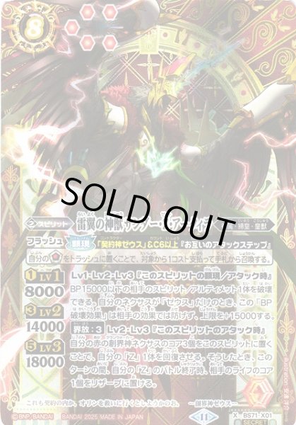 画像1: 【BS】雷翼の神獣サンダー・Z・アークィラ【X/[SECRET]】(BS71収録/2025年度)〈11〉BS71-X01 (1)
