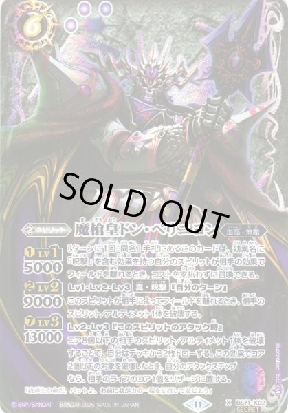 画像1: 【BS】魔槍皇ドン・ペリニヨン【X/[SECRET]】(BS71収録/2025年度)〈11〉BS71-X02 (1)