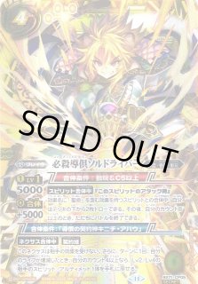 2025/11)(SECRET)必殺導倶ソルドライバー【CP-SEC】{BS71-CP05