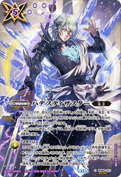 画像1: 【BS】ハデスディザスター【C/[SECRET]】(BS71収録/2025年度)〈11〉BS68-077 (1)