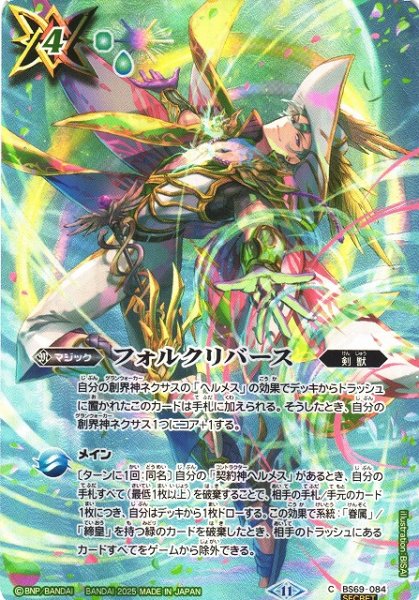 画像1: 【BS】フォルクリバース【C/[SECRET]】(BS71収録/2025年度)〈11〉BS69-084 (1)