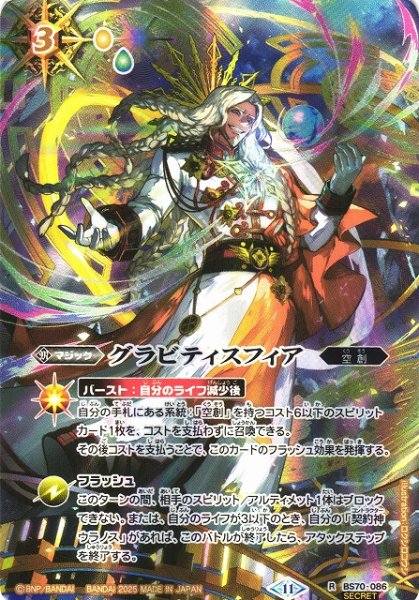 画像1: 【BS】グラビティスフィア【R/[SECRET]】(BS71収録/2025年度)〈11〉BS70-086 (1)