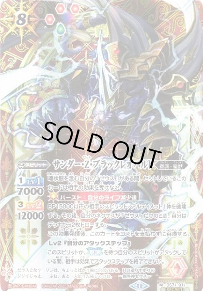 画像1: 【BS】サンダー・Z・ブラックレオパルド【M/[SECRET]】(BS71収録/2025年度)〈11〉BS71-011 (1)