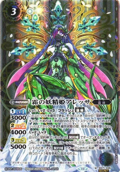 画像1: 【BS】霜の妖精姫アレッサ【M/[SECRET]】(BS71収録/2025年度)〈11〉BS71-035 (1)