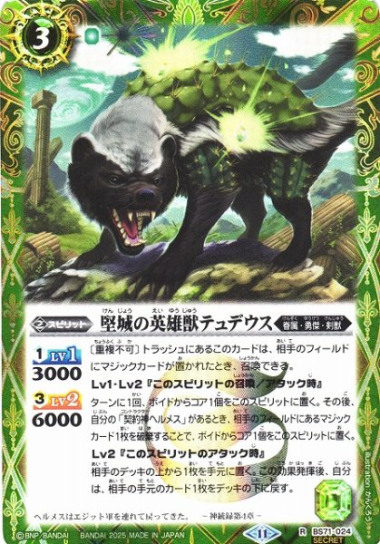 画像1: 【BS】堅城の英雄獣テュデウス【R/[SECRET]】(BS71収録/2025年度)〈11〉BS71-024 (1)