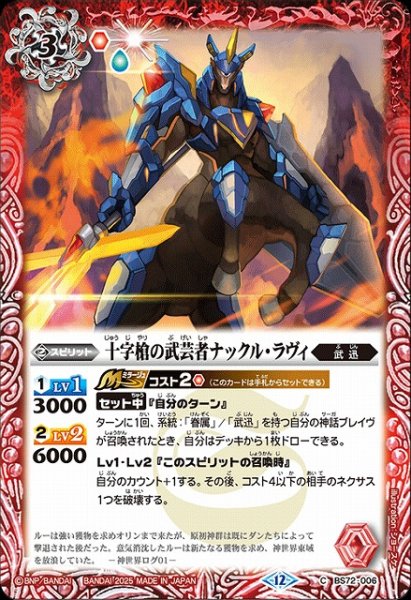 画像1: 【BS】十字槍の武芸者ナックル・ラヴィ【C】(BS72収録/2025年度)〈12〉BS72-006 (1)