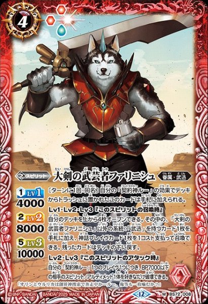 画像1: 【BS】大剣の武芸者ファリニシュ【M】(BS72収録/2025年度)〈12〉BS72-008 (1)