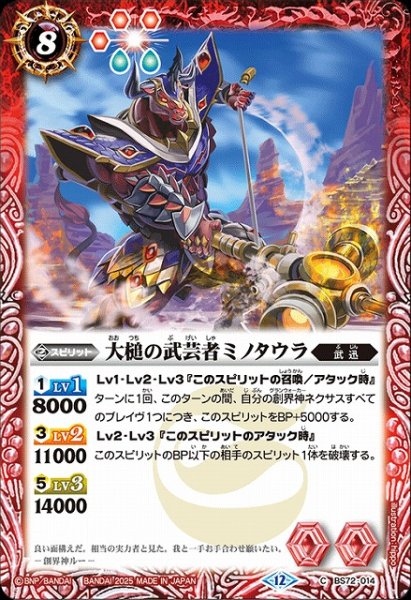 画像1: 【BS】大槌の武芸者ミノタウラ【C】(BS72収録/2025年度)〈12〉BS72-014 (1)