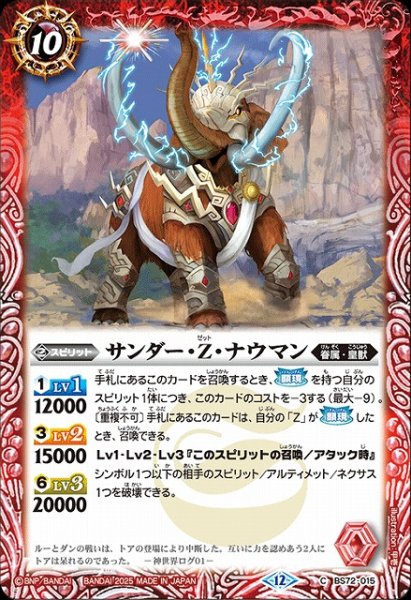 画像1: 【BS】サンダー・Z・ナウマン【C】(BS72収録/2025年度)〈12〉BS72-015 (1)