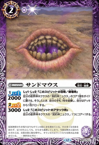 画像1: 【BS】サンドマウス【C】(BS72収録/2025年度)〈12〉BS72-017 (1)