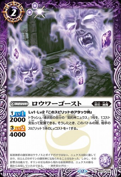 画像1: 【BS】ロウワーゴースト【C】(BS72収録/2025年度)〈12〉BS72-018 (1)