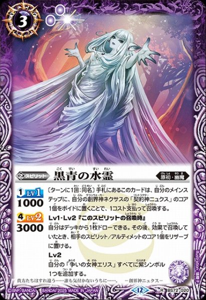 画像1: 【BS】黒青の水霊【R】(BS72収録/2025年度)〈12〉BS72-020 (1)