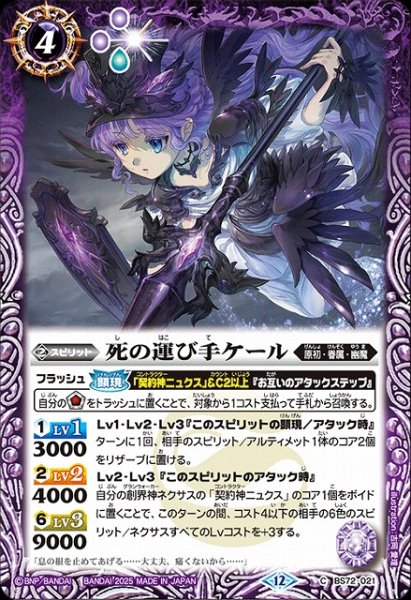 画像1: 【BS】死の運び手ケール【C】(BS72収録/2025年度)〈12〉BS72-021 (1)