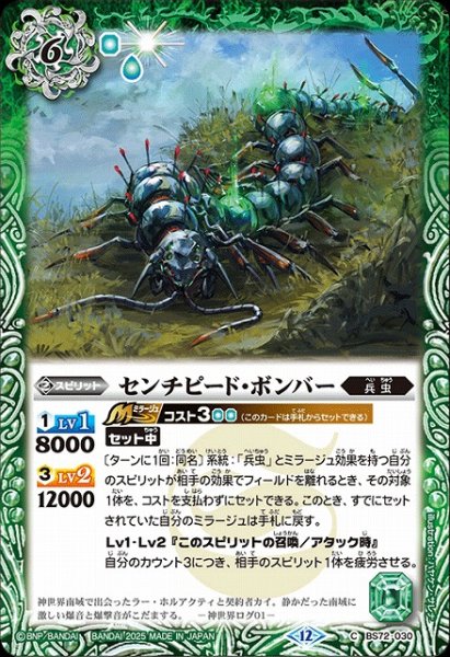 画像1: 【BS】センチピード・ボンバー【C】(BS72収録/2025年度)〈12〉BS72-030 (1)