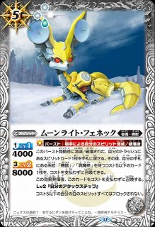 BS】月光猟犬ムーンライト・ガンドッグ【X】(BS72収録/2025年度)〈12