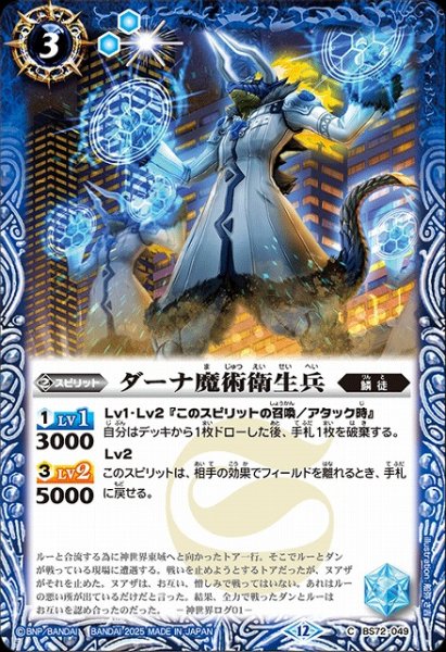 画像1: 【BS】ダーナ魔術衛生兵【C】(BS72収録/2025年度)〈12〉BS72-049 (1)