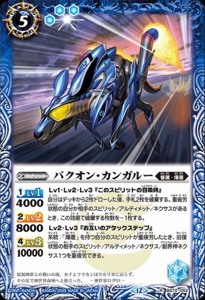 画像1: 【BS】バクオン・カンガルー【R】(BS72収録/2025年度)〈12〉BS72-052 (1)