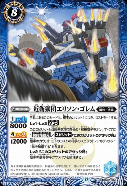 画像1: 【BS】近衛獅団エリソン・ゴレム【R】(BS72収録/2025年度)〈12〉BS72-055 (1)