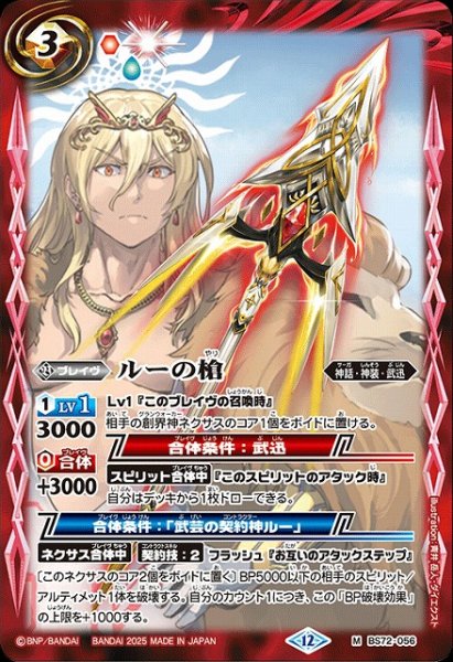 画像1: 【BS】ルーの槍【M】(BS72収録/2025年度)〈12〉BS72-056 (1)