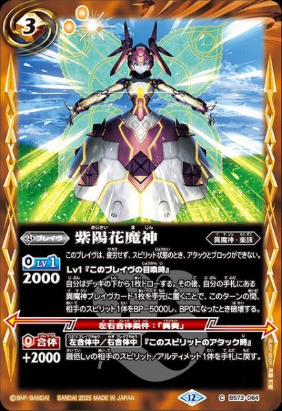 画像1: 【BS】紫陽花魔神【C】(BS72収録/2025年度)〈12〉BS72-064 (1)