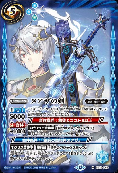 画像1: 【BS】ヌアザの剣【M】(BS72収録/2025年度)〈12〉BS72-066 (1)