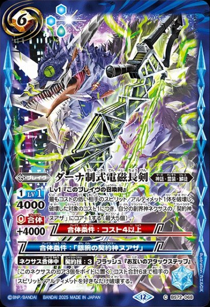 画像1: 【BS】ダーナ制式電磁長剣【C】(BS72収録/2025年度)〈12〉BS72-068 (1)