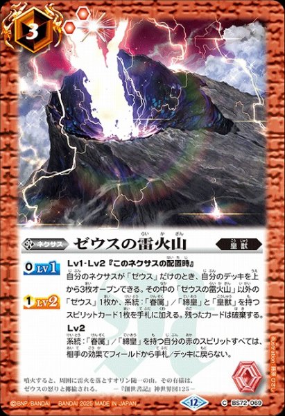 画像1: 【BS】ゼウスの雷火山【C】(BS72収録/2025年度)〈12〉BS72-069 (1)