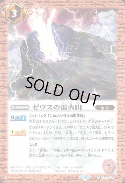 画像1: 【BS】ゼウスの雷火山【C】(BS72収録/2025年度)〈12〉BS72-069 (1)