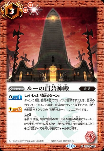 画像1: 【BS】ルーの百芸神殿【C】(BS72収録/2025年度)〈12〉BS72-070 (1)