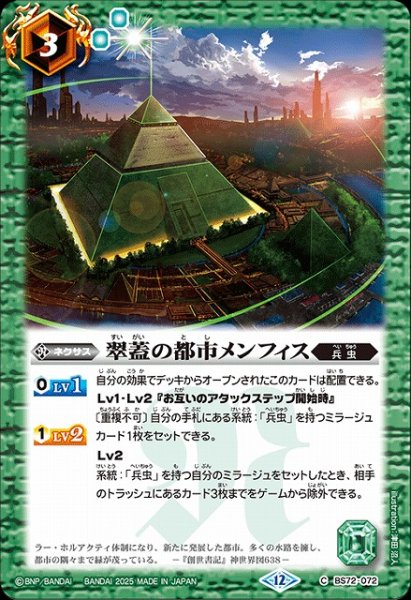 画像1: 【BS】翠蓋の都市メンフィス【C】(BS72収録/2025年度)〈12〉BS72-072 (1)