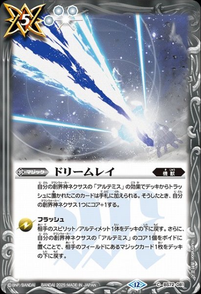 画像1: 【BS】ドリームレイ【C】(BS72収録/2025年度)〈12〉BS72-081 (1)