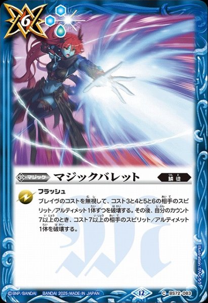 画像1: 【BS】マジックバレット【C】(BS72収録/2025年度)〈12〉BS72-083 (1)